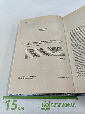 Хроника необъяснимого. Событие за событием