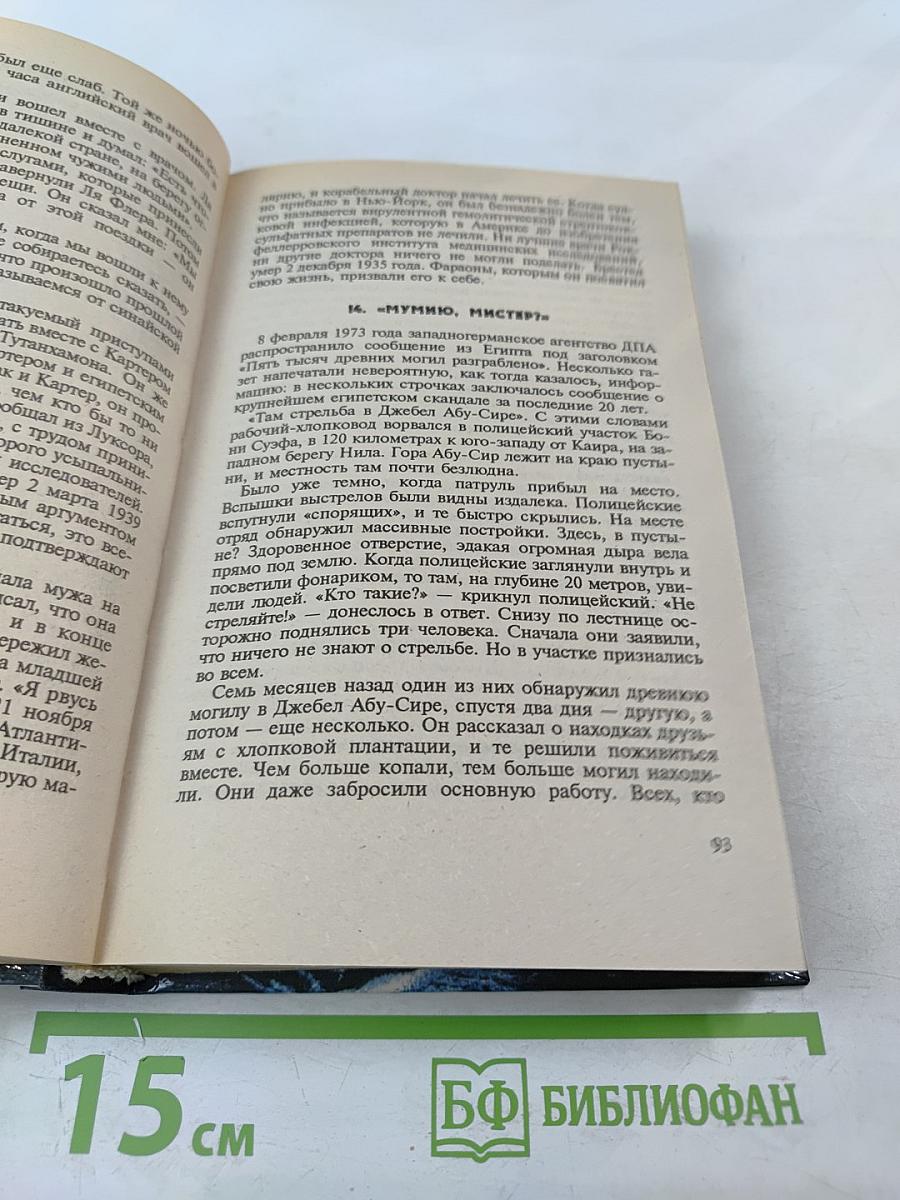 Хроника необъяснимого. Событие за событием