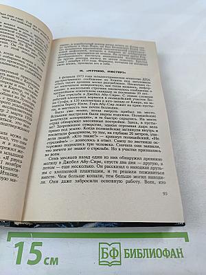 Хроника необъяснимого. Событие за событием