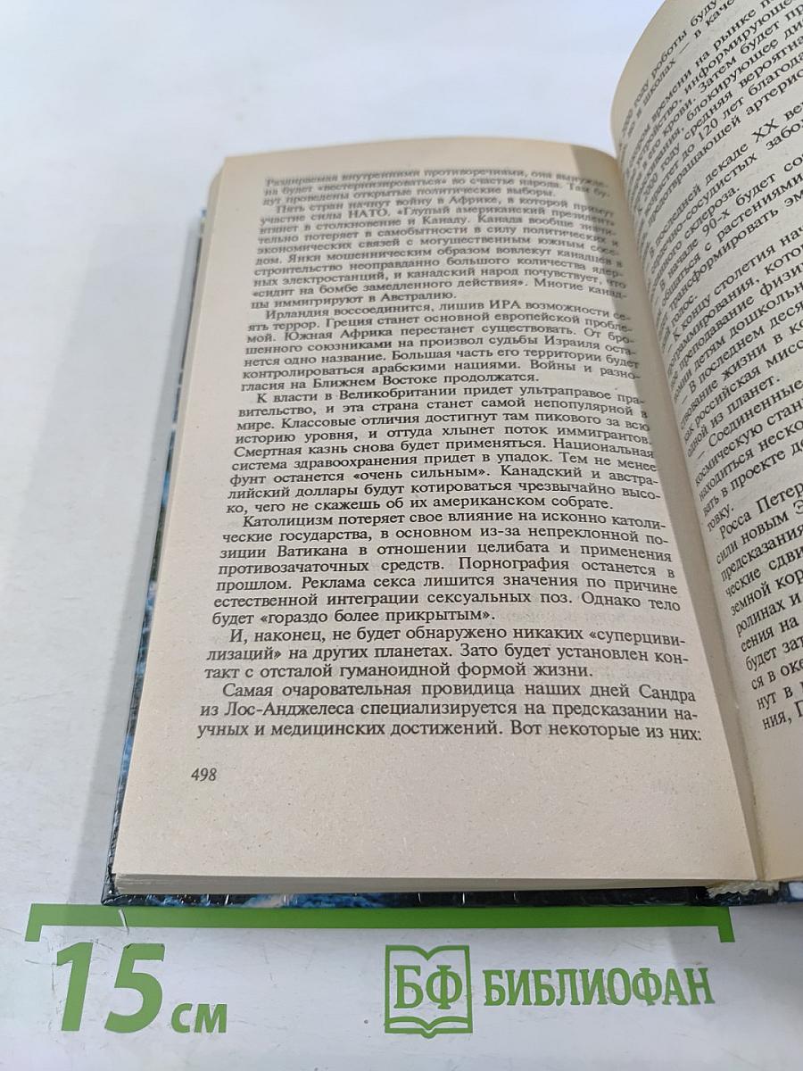 Хроника необъяснимого. Событие за событием