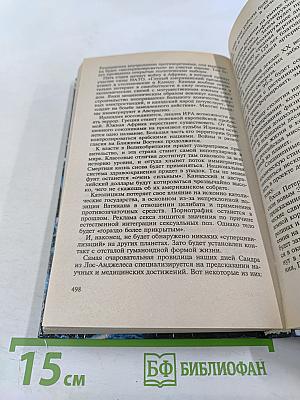 Хроника необъяснимого. Событие за событием