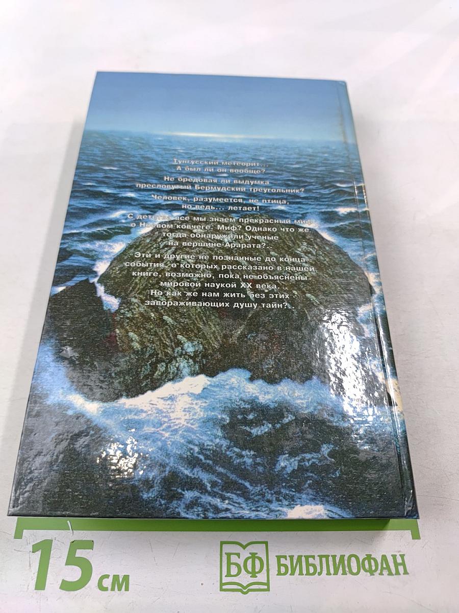 Хроника необъяснимого. Событие за событием