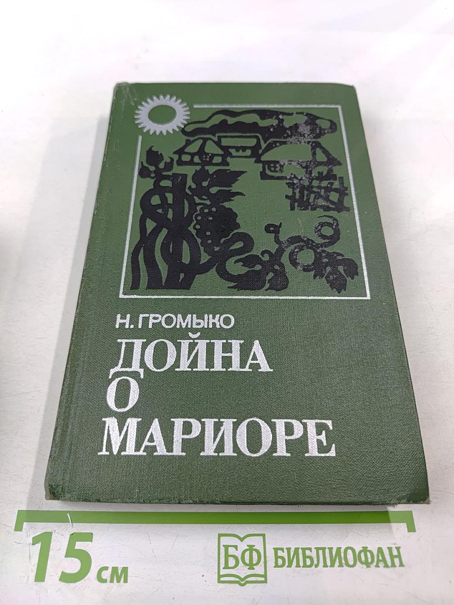 Дойна о Мариоре