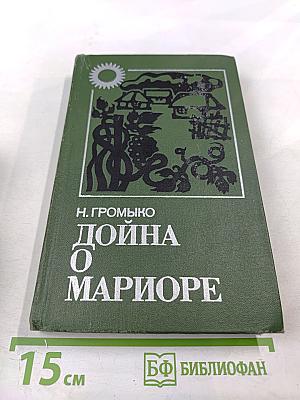 Дойна о Мариоре