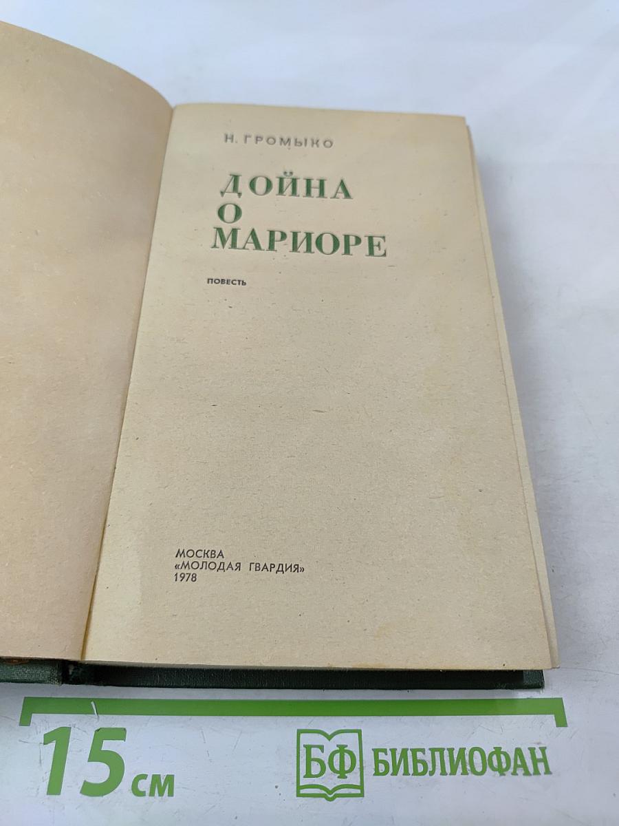 Дойна о Мариоре