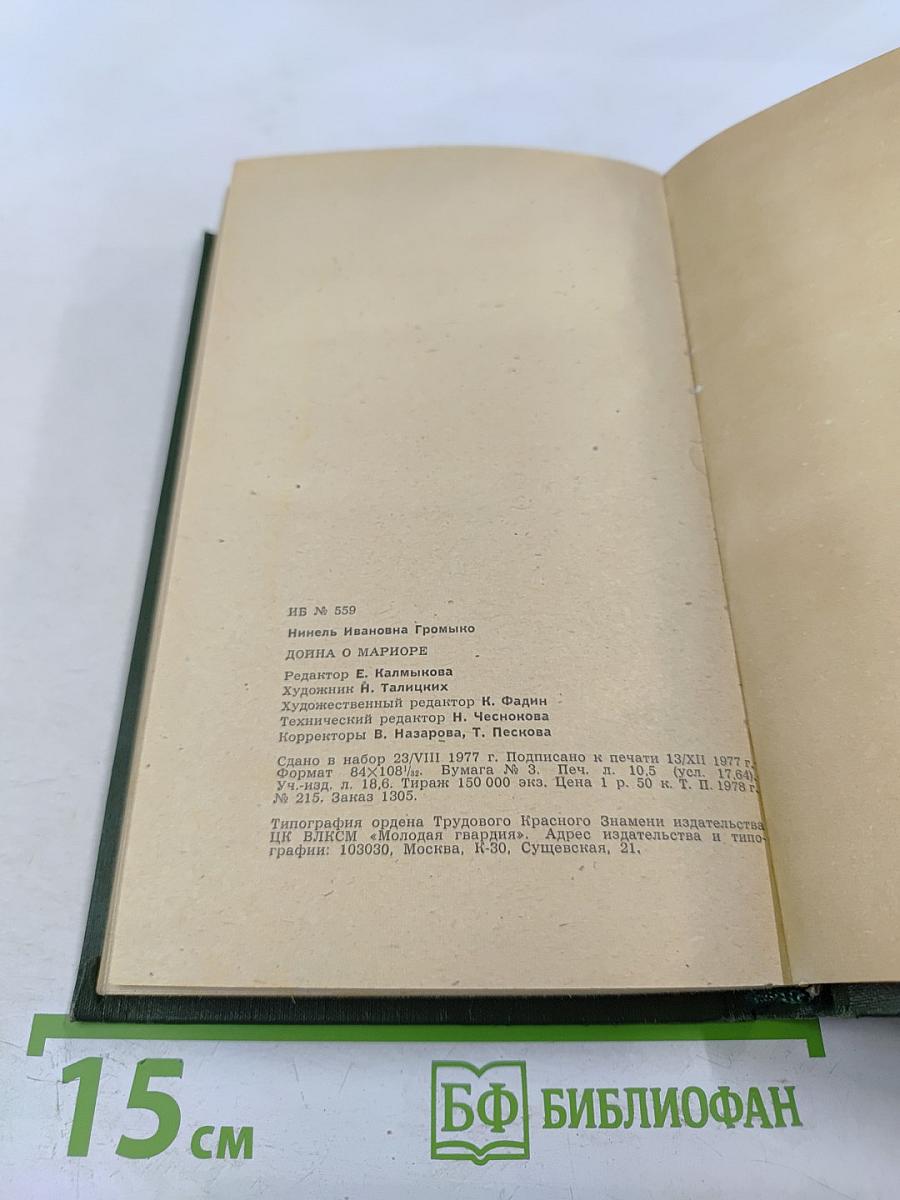 Дойна о Мариоре