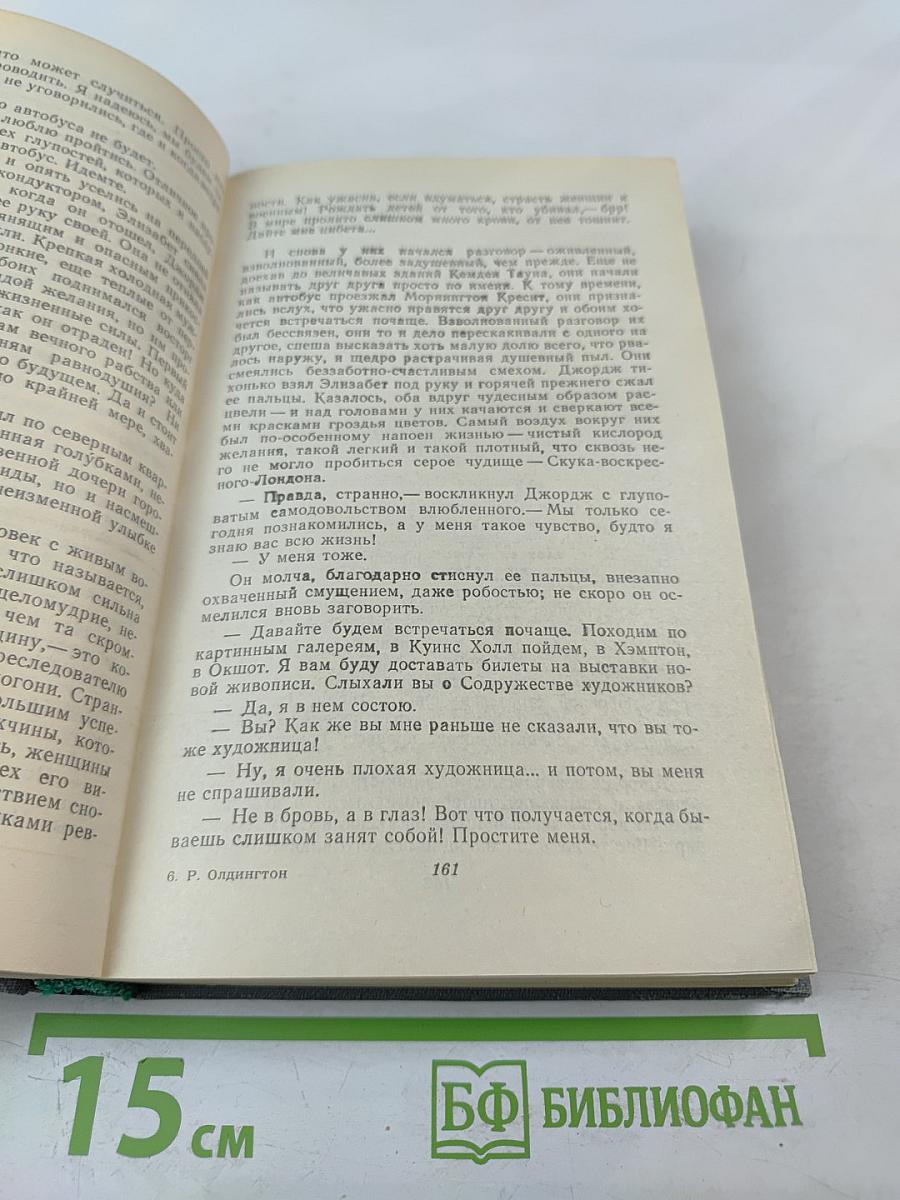 Смерть героя. Роман. Рассказы