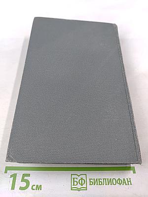 Смерть героя. Роман. Рассказы