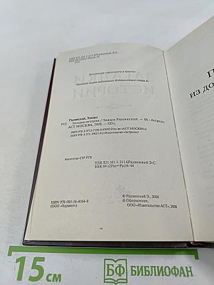 Загадки истории