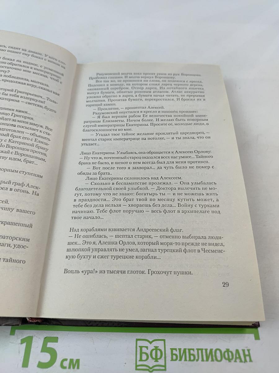 Загадки истории