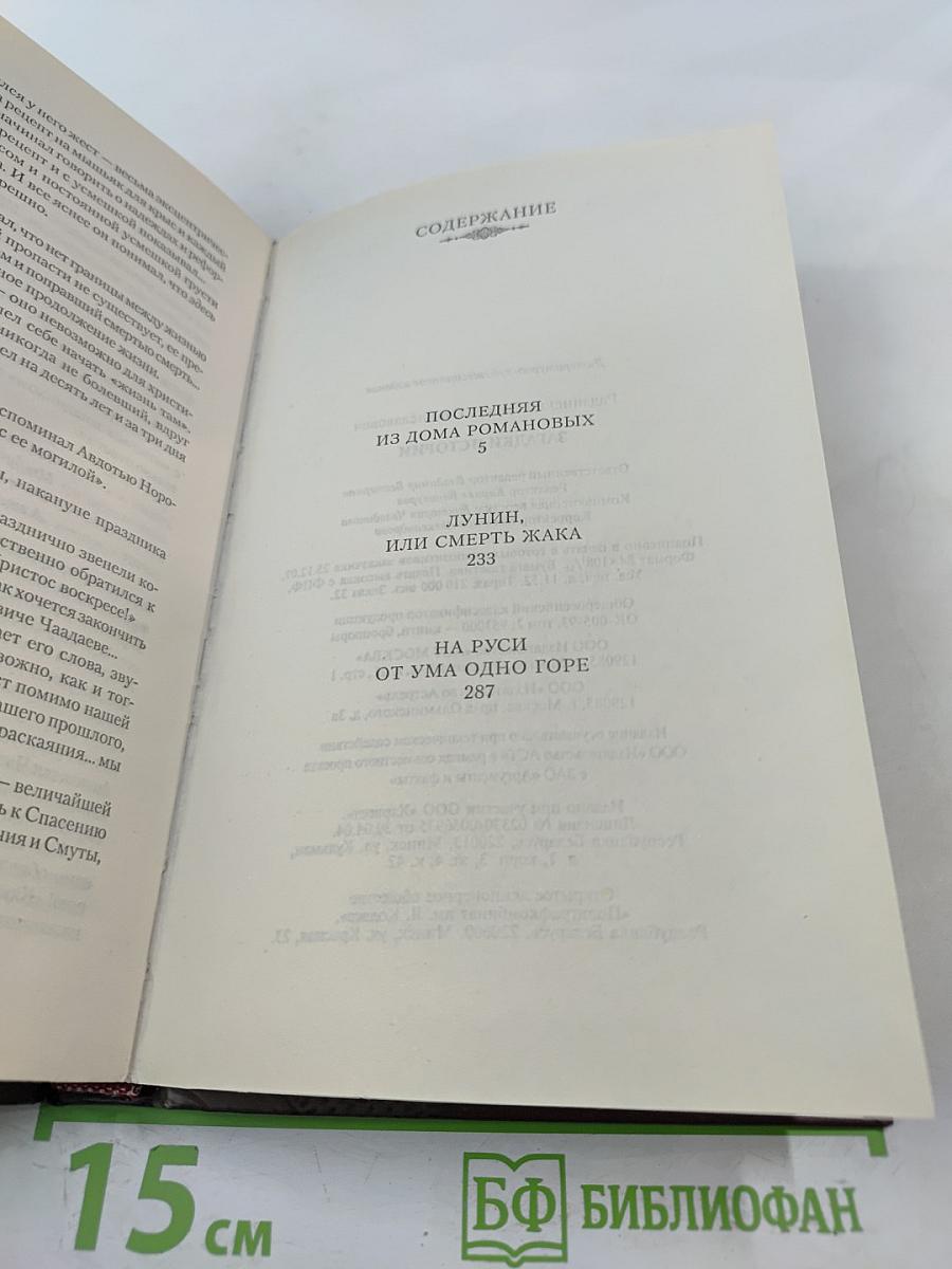 Загадки истории