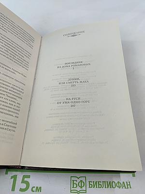 Загадки истории