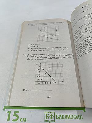 Алгебра. Сборник заданий для подготовки к итоговой аттестации в 9 классе