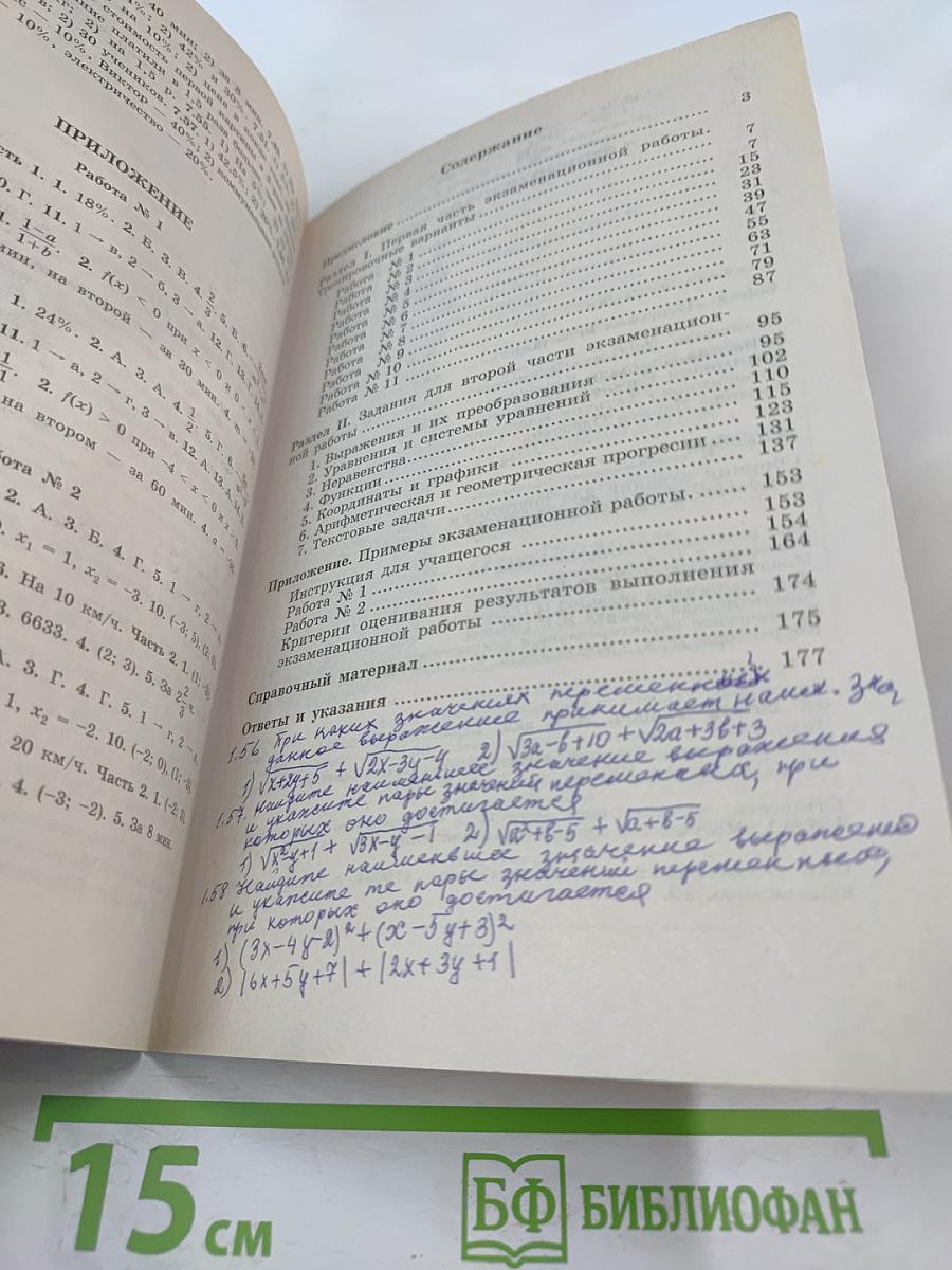 Алгебра. Сборник заданий для подготовки к итоговой аттестации в 9 классе