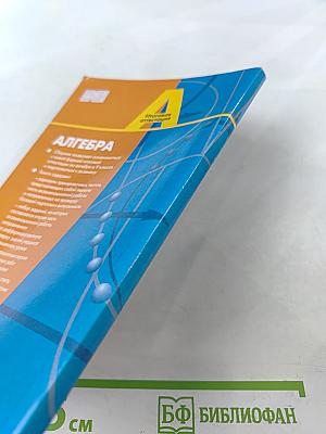 Алгебра. Сборник заданий для подготовки к итоговой аттестации в 9 классе