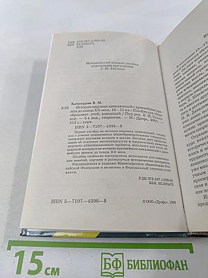 История мировых цивилизаций с древнейших времен до конца XX века 10-11 классы