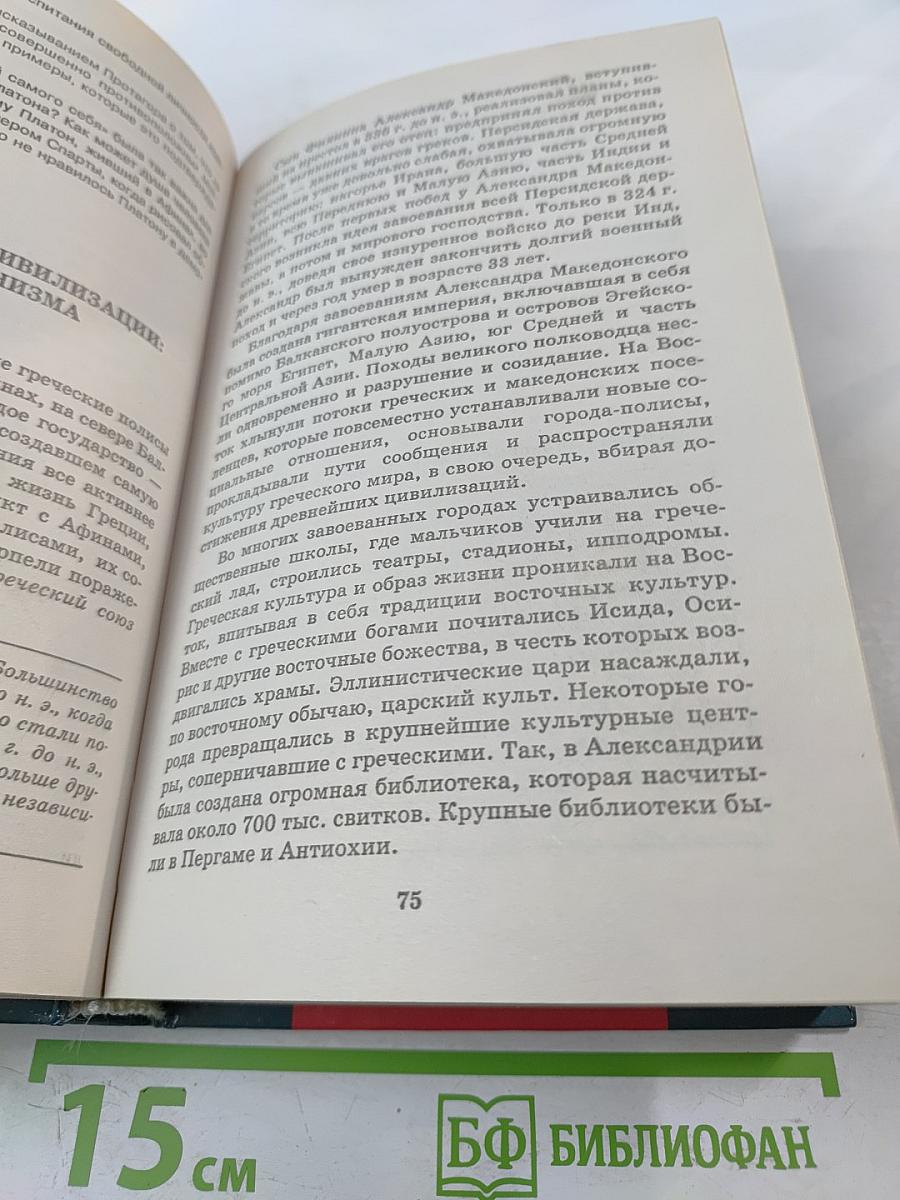 История мировых цивилизаций с древнейших времен до конца XX века 10-11 классы