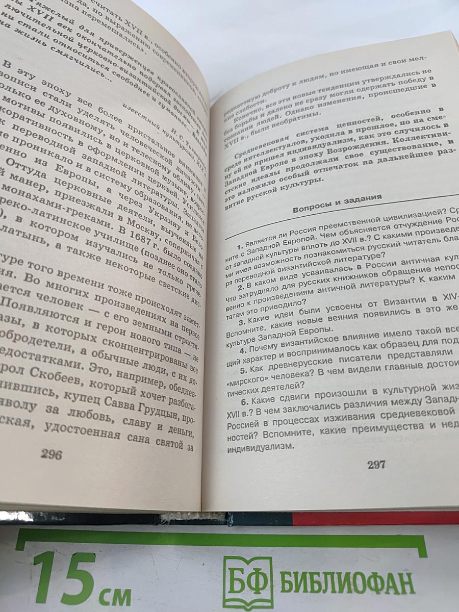 История мировых цивилизаций с древнейших времен до конца XX века 10-11 классы
