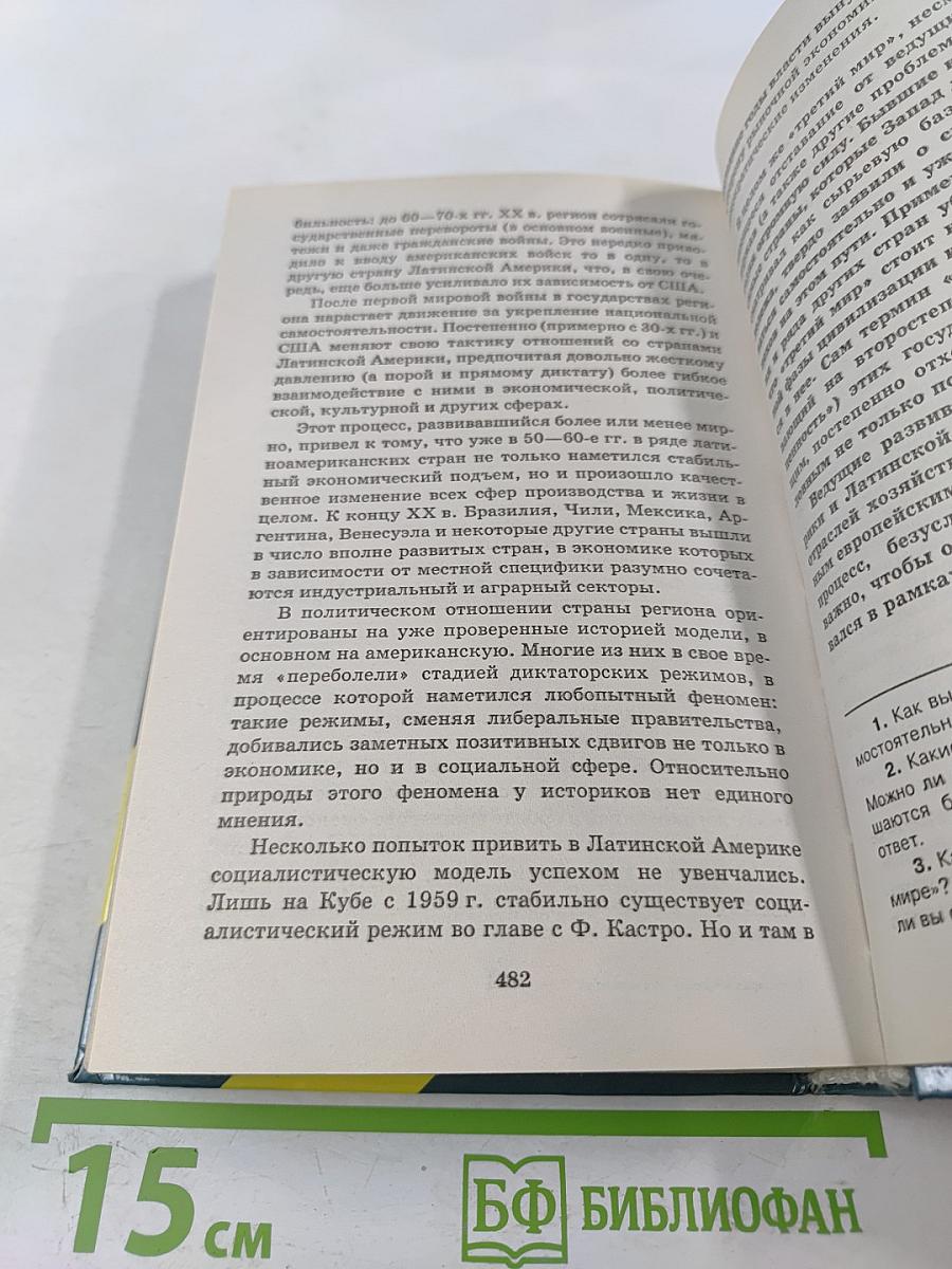 История мировых цивилизаций с древнейших времен до конца XX века 10-11 классы