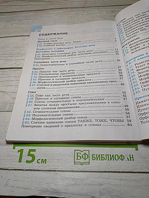 Русский язык 7 класс. Часть 2. Учебник
