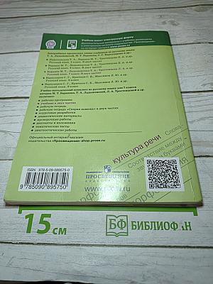 Русский язык 7 класс. Часть 2. Учебник