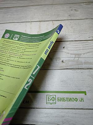 Русский язык 7 класс. Часть 2. Учебник