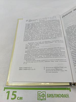 Литература 11 класс, Часть 1