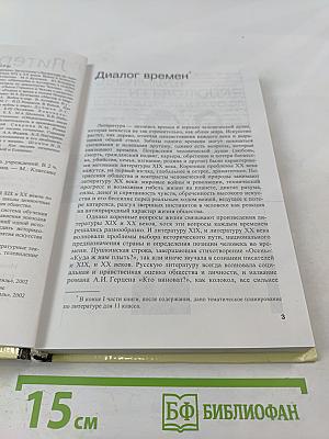 Литература 11 класс, Часть 1