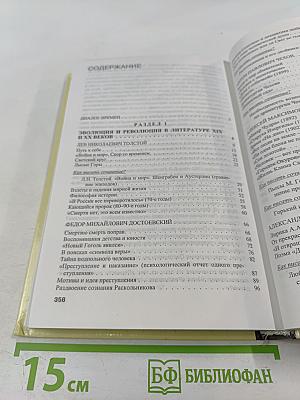 Литература 11 класс, Часть 1