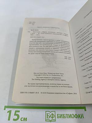 Мужчины с Марса, Женщины с Венеры