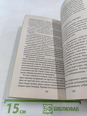 Мужчины с Марса, Женщины с Венеры