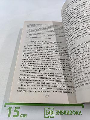 Мужчины с Марса, Женщины с Венеры