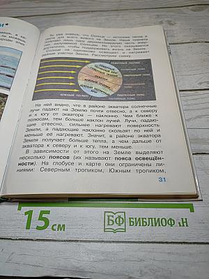 Окружающий мир. Мир вокруг нас. Часть 1. 4 класс