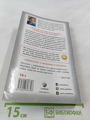 Мужчины с Марса, Женщины с Венеры