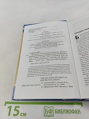 Безопасность жизнедеятельности. Обеспечение безопасности в туризме и туристской индустрии. Учебное пособие