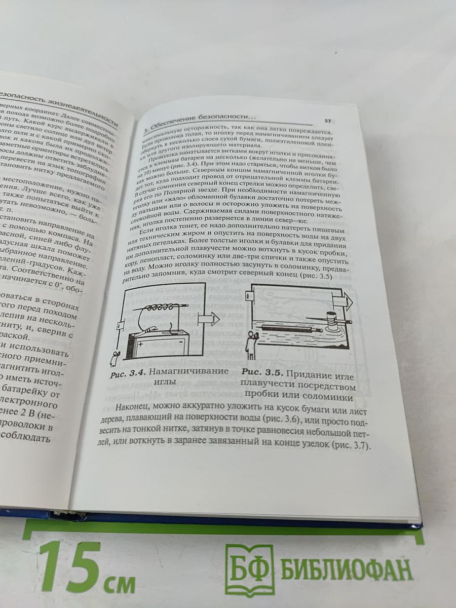Безопасность жизнедеятельности. Обеспечение безопасности в туризме и туристской индустрии. Учебное пособие