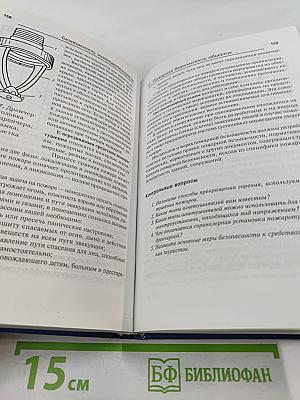 Безопасность жизнедеятельности. Обеспечение безопасности в туризме и туристской индустрии. Учебное пособие
