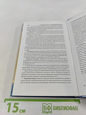 Безопасность жизнедеятельности. Обеспечение безопасности в туризме и туристской индустрии. Учебное пособие