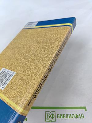 Безопасность жизнедеятельности. Обеспечение безопасности в туризме и туристской индустрии. Учебное пособие