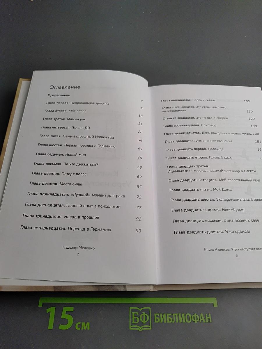 Утро наступает всегда