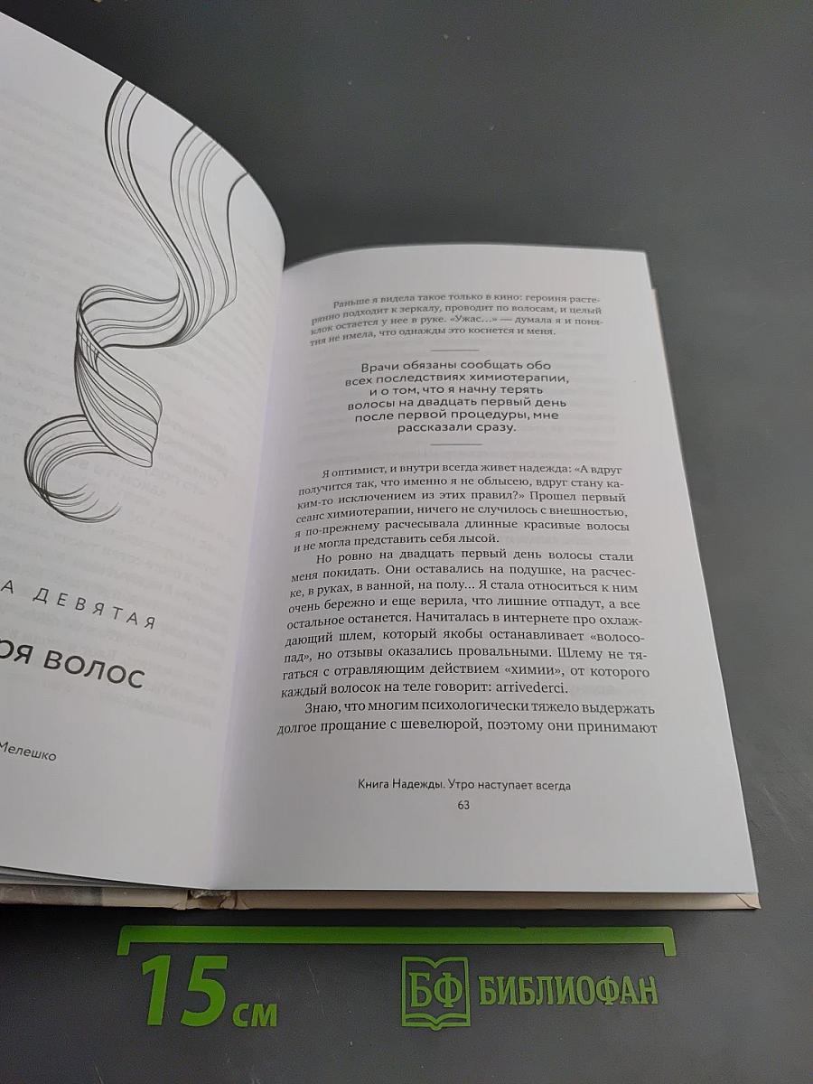 Утро наступает всегда