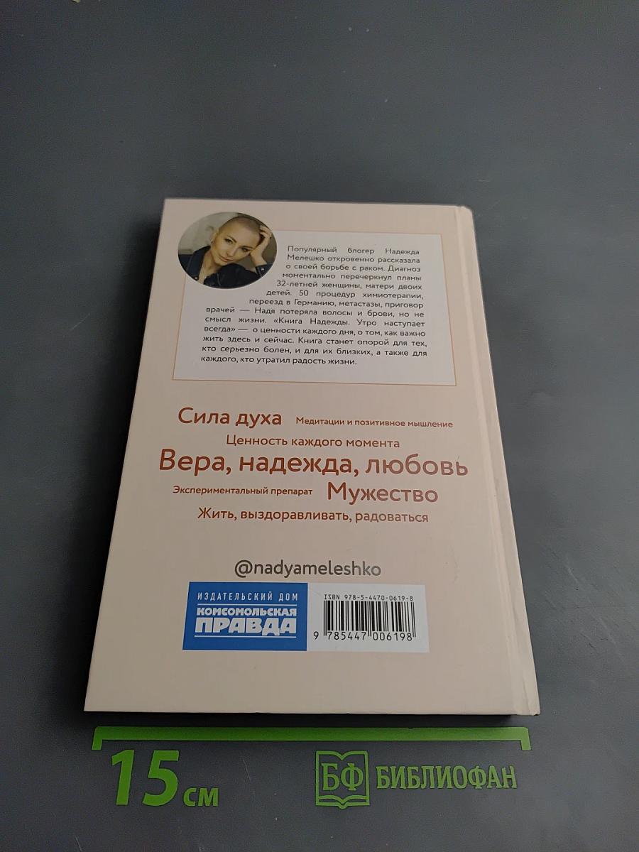 Утро наступает всегда