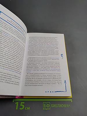 Мечтай и делай!