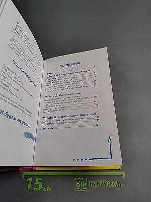 Мечтай и делай!