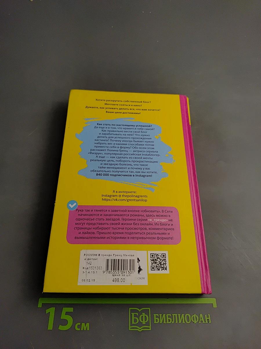 Мечтай и делай!