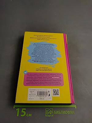 Мечтай и делай!