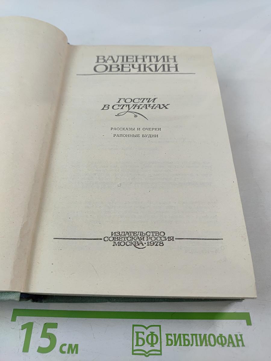 Гости в Стукачах