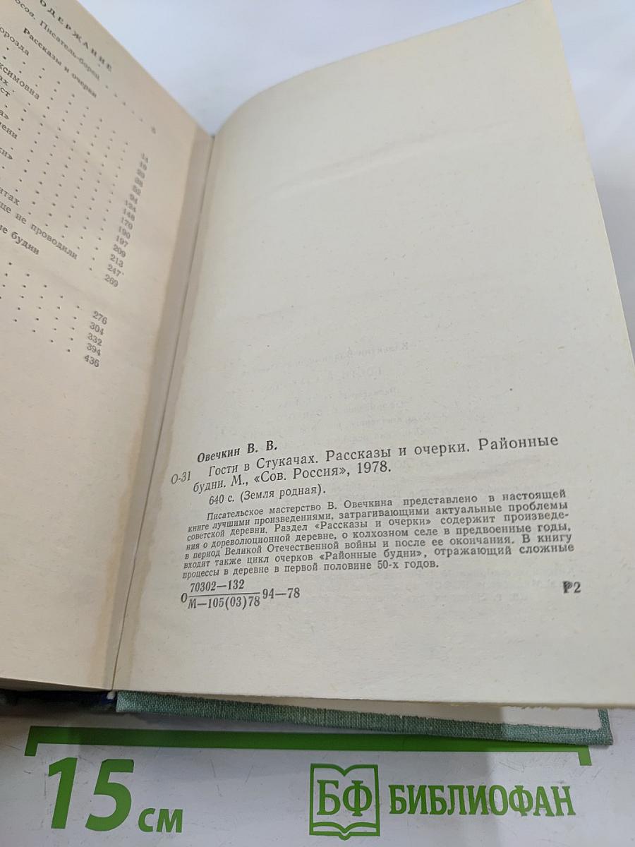 Гости в Стукачах