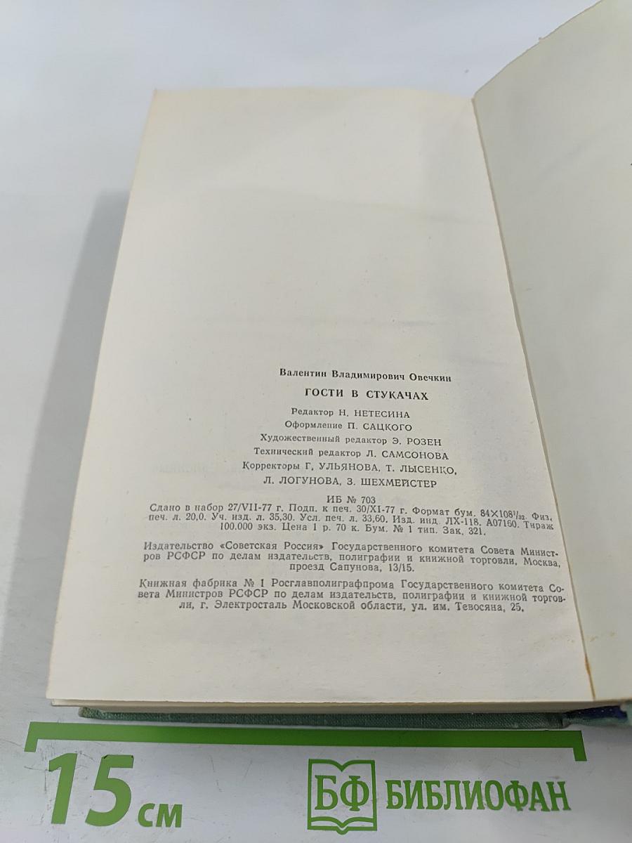 Гости в Стукачах