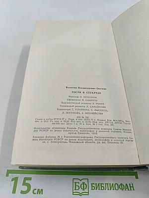 Гости в Стукачах